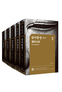 잡아함경(전5권)