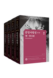 증일아함경(전4권)