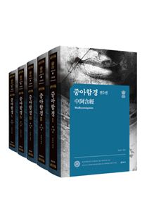 중아함경(전5권)