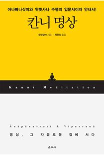 칸니 명상