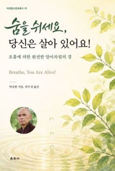 숨을 쉬세요 당신은 살아 있어요