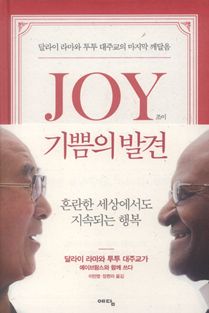 JOY 기쁨의 발견