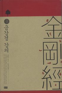 금강경 강의(남회근저작선1)