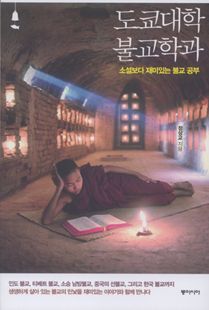 도쿄대학 불교학과