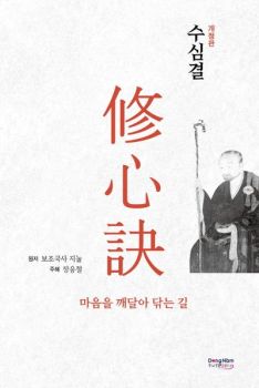 수심결 (개정판)
