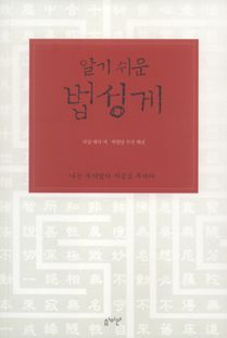 알기 쉬운 법성게