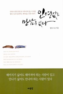 인연 없는 만남은 없다