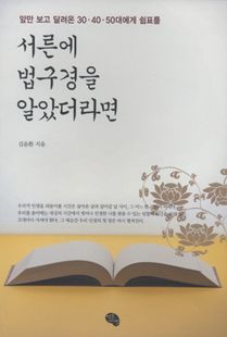 서른에 법구경을 알았더라면