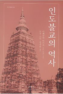 인도불교의 역사
