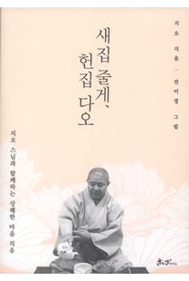 새집 줄게 헌집 다오