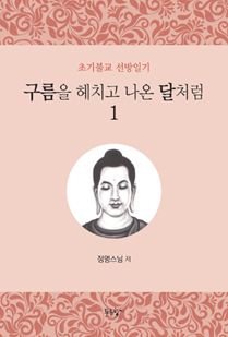 구름을 헤치고 나온 달처럼