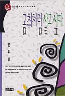 곰취 처럼 살고 싶다(불교여행6)