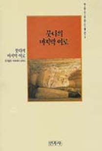 붓다의마지막여로(마음으로읽는불전4)