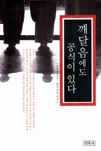 깨달음에도 공식이 있다