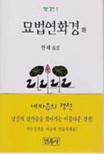 묘법연화경(하)작은경전7