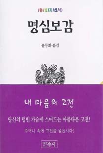 명심보감 온고지신1