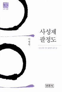 사성제·팔정도