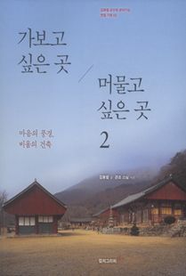 가보고 싶은 곳 머물고 싶은 곳