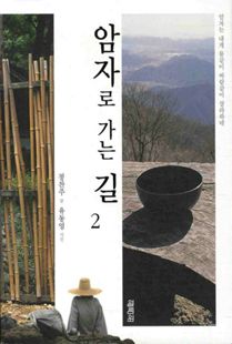 암자로 가는 길2