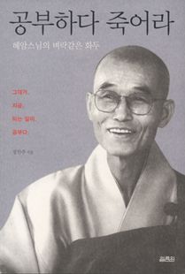 공부하다 죽어라