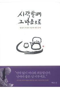 시작할 때 그 마음으로