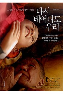 다시 태어나도 우리