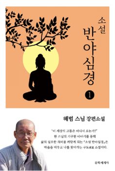 (소설) 반야심경 1