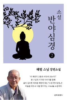 (소설) 반야심경 2