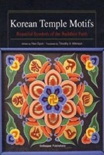 Korean Temple Motifs - Beautiful Symbols of the Buddhist Faith