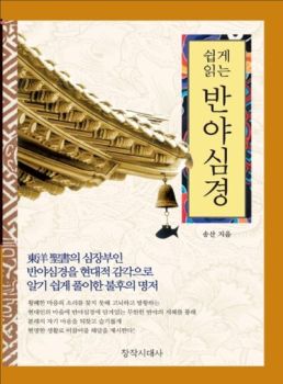 쉽게 읽는 반야심경