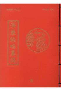 화엄경 약찬게(무량공덕사경17)