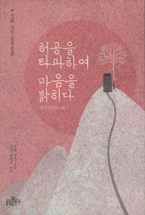 허공을 타파하여 마음을 밝히다