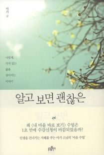 알고 보면 괜찮은