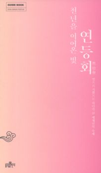 천 년을 이어온 빛, 연등회