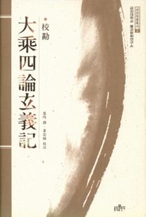 대승사론현의기(大乘四論玄義記)