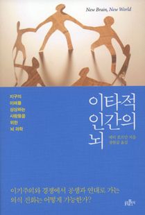 이타적 인간의 뇌