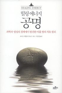 힐링 에너지 공명