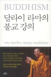 달라이 라마의 불교 강의