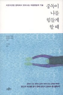 중독이 나를 힘들게 할 때