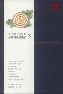 화엄경소론찬요 1