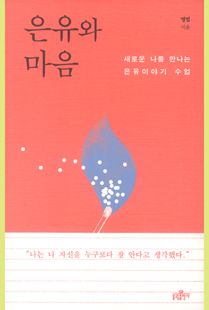 은유와 마음