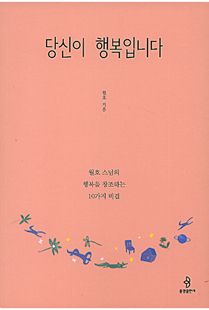 당신이 행복입니다