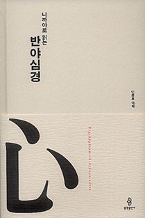 니까야로 읽는 반야심경