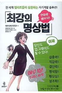 최강의명상법(만화)