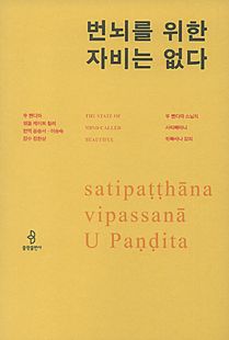 번뇌를 위한 자비는 없다