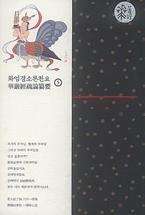 화엄경소론찬요 5