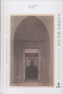 곰브리치의 불교 강의