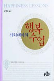 샨티데바의 행복수업