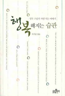 행복해지는 습관