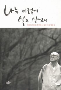 나는 이렇게 살고 싶었다